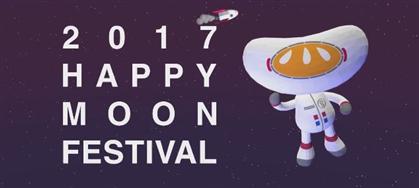 2017 Happy Moon Festival，太空小橘人陪你探索Gama 行星過中秋！