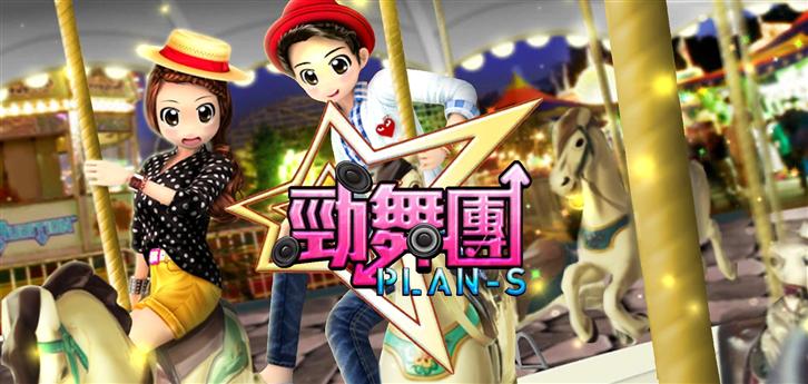 まったく新しい音楽ソーシャルスマホゲーム『エクスビートPLAN-S』Android先行体験版台湾、香港マカオ地域でリリース